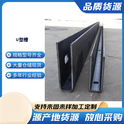 思茅上海市U型槽钢